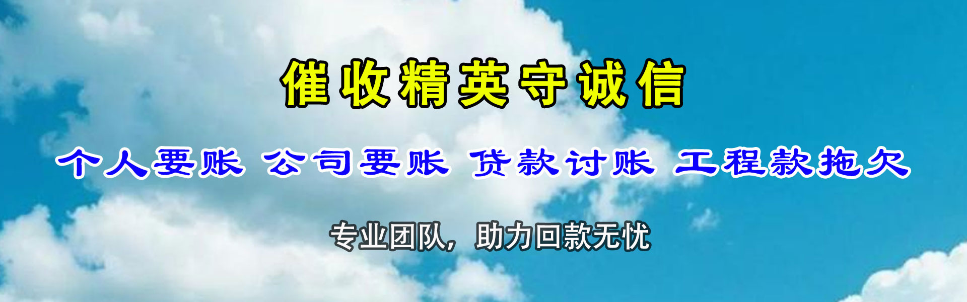 乳山讨债公司