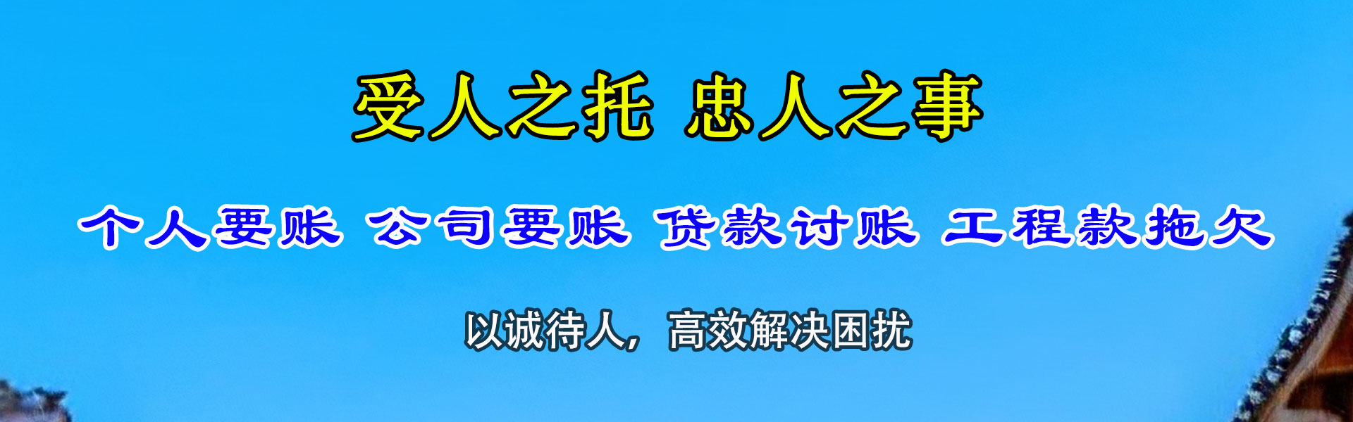 乳山要债公司